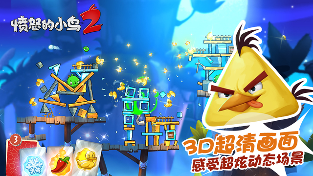 愤怒的小鸟2官方版iosv2.5.1截图3