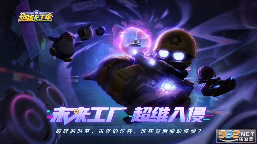 跑跑卡丁车官方竞速版正式版v1.10.2 官方最新版截图5
