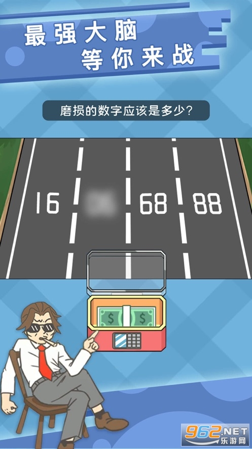 最强大脑找钱钱游戏v1.0 官方版截图2