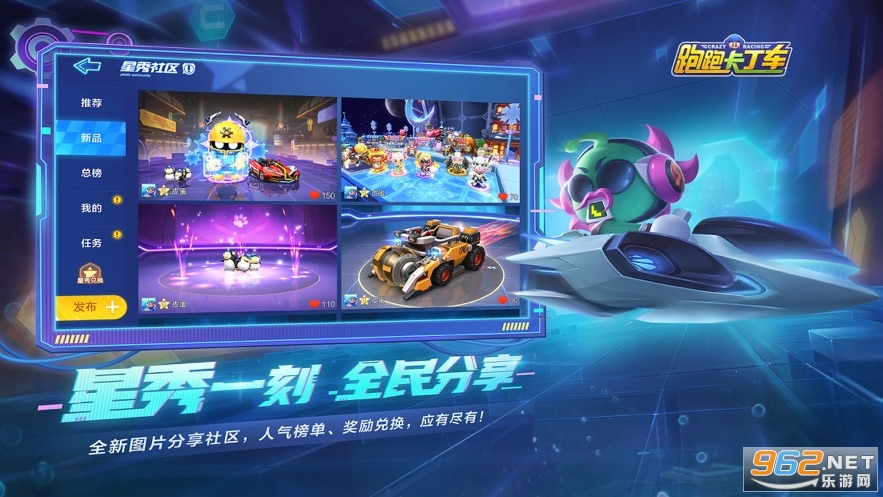 跑跑卡丁车官方竞速版正式版v1.10.2 官方最新版截图1