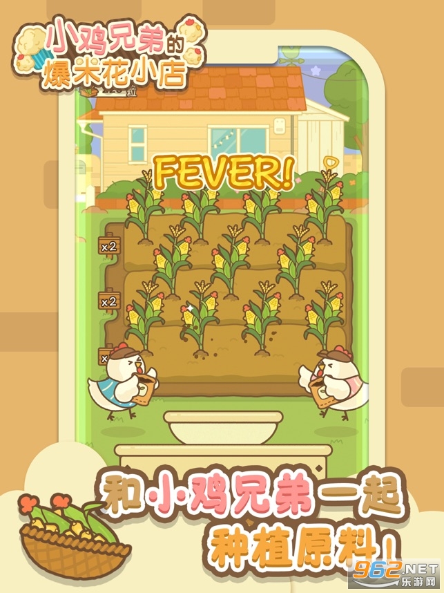 小鸡兄弟的爆米花店铺中文版v1.1.2 最新版截图3