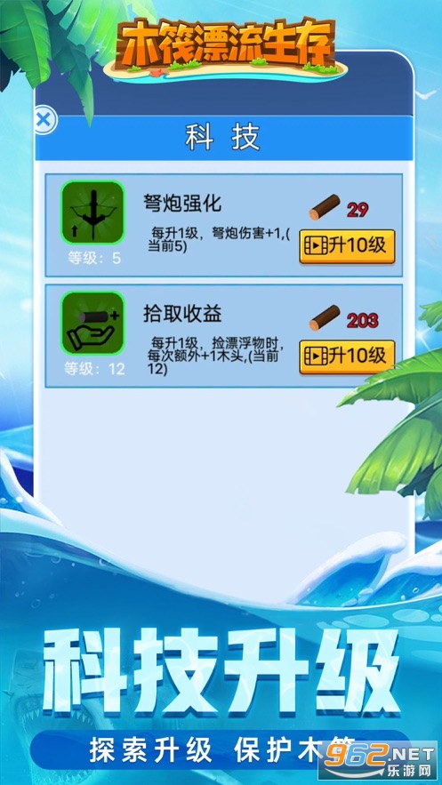 木筏漂流生存游戏v1.0 官方版截图0