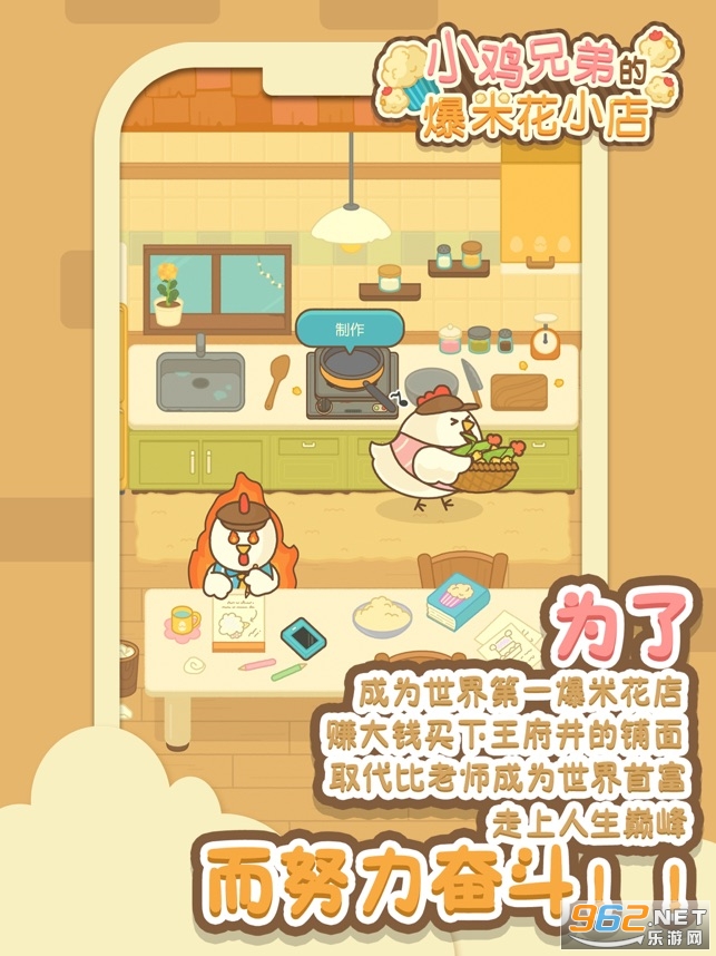 小鸡兄弟的爆米花店铺中文版v1.1.2 最新版截图0