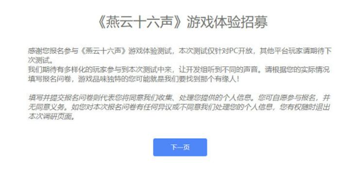 燕云十六声公测问卷调查征募如何参加?检测资质怎样获得?