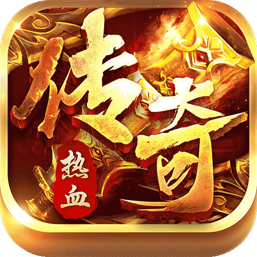 热血武魂攻速无限刀