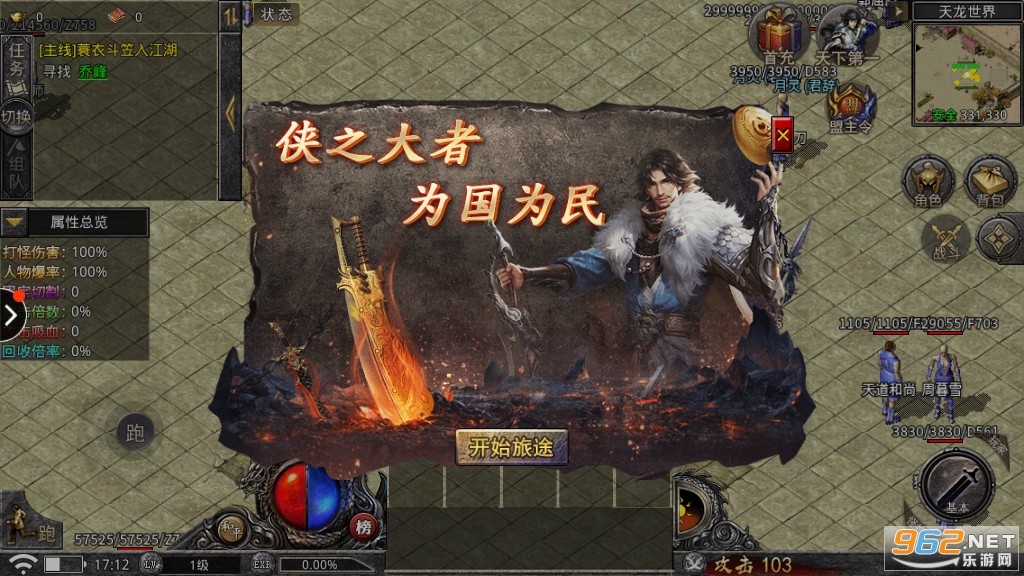 热血武魂超变传奇高爆三职业v1.7.123 安卓版截图1