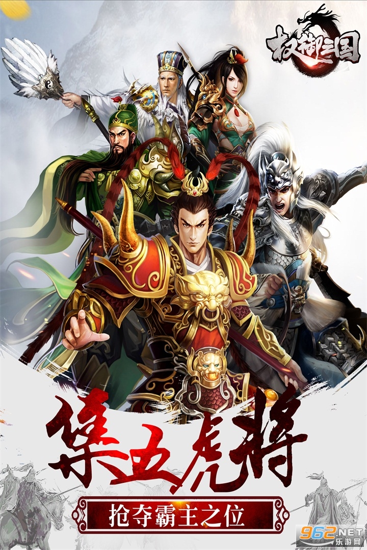 权御三国九游版v1.18.07.04 官方版截图4