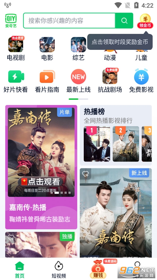 爱奇艺极速版appv2.8.6截图0