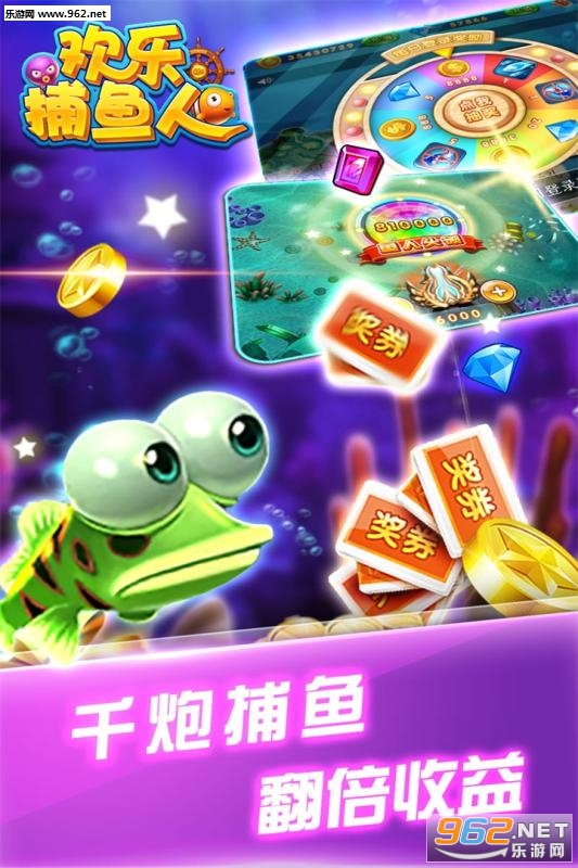 欢乐捕鱼人手机版v1.4.59截图2