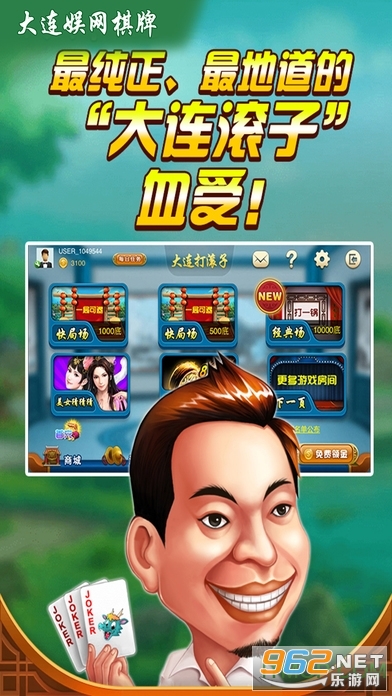 大连娱网棋牌官方版3.0边锋截图0