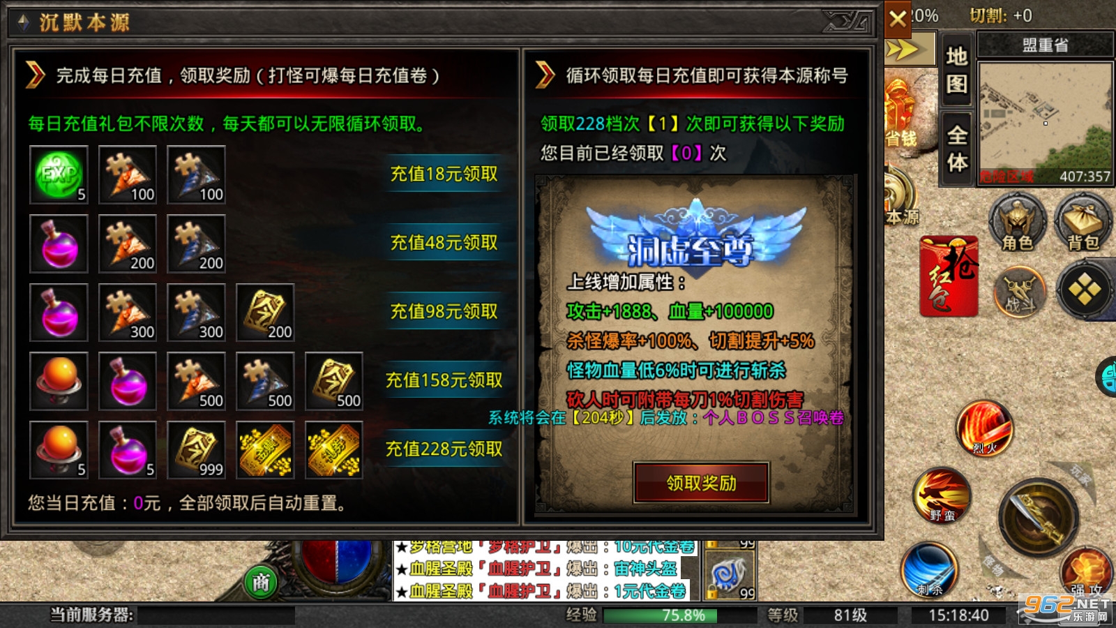 王者战神BT光速送真充v1.0.5无限刀截图1