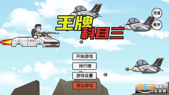 王牌科目三安装 v1.0截图3