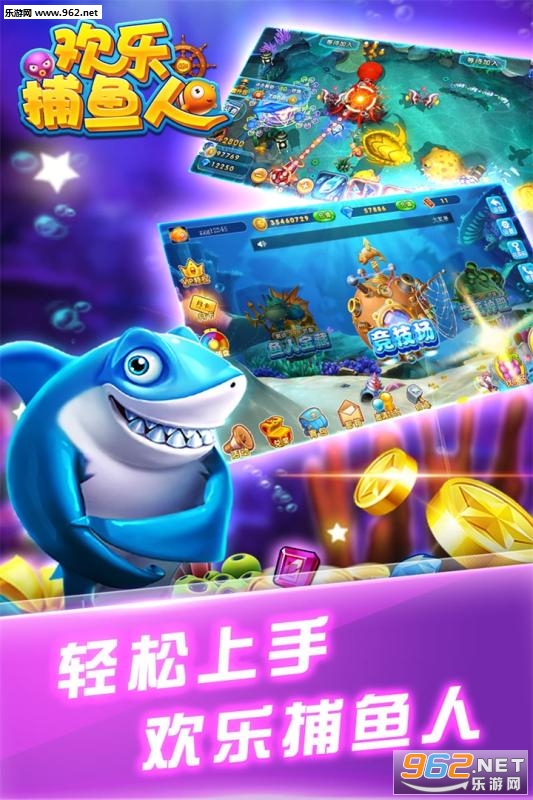 欢乐捕鱼人手机版v1.4.59截图4