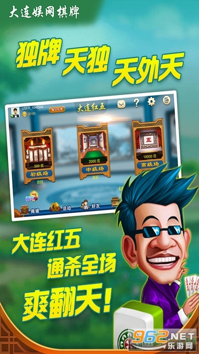 大连娱网棋牌官方版3.0边锋截图1
