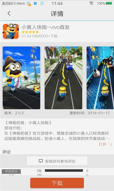 vivo游戏中心官方最新版v6.3.5.2截图3