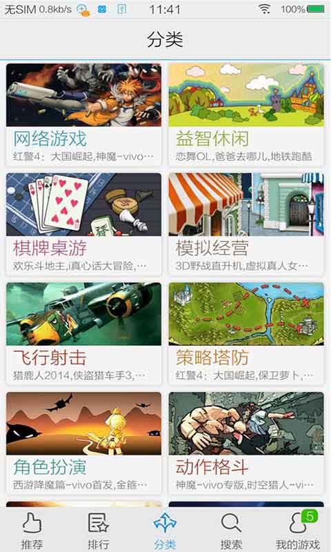 vivo游戏中心官方最新版v6.3.5.2截图2