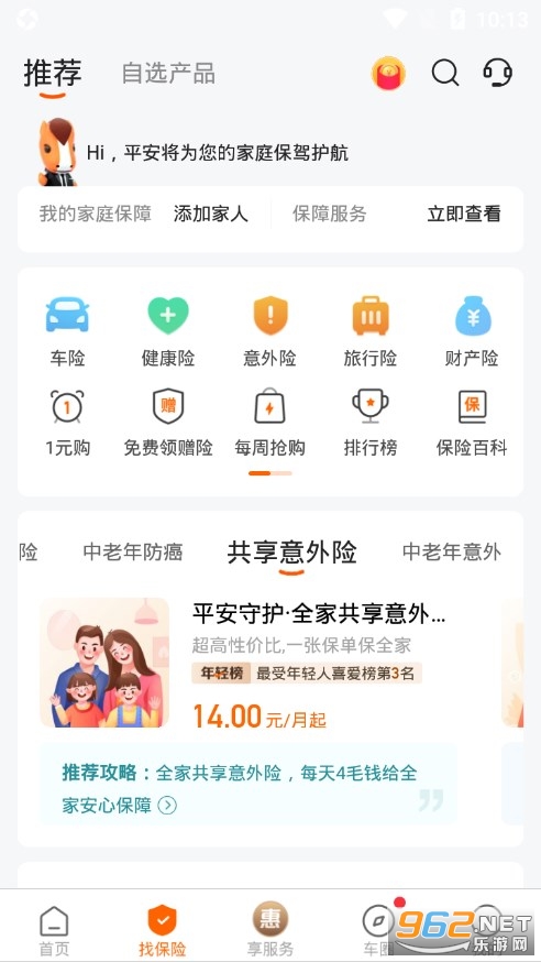 平安好车主appv5.02.2最新版截图2