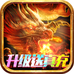 霸刀传奇(BT送满V送万充)