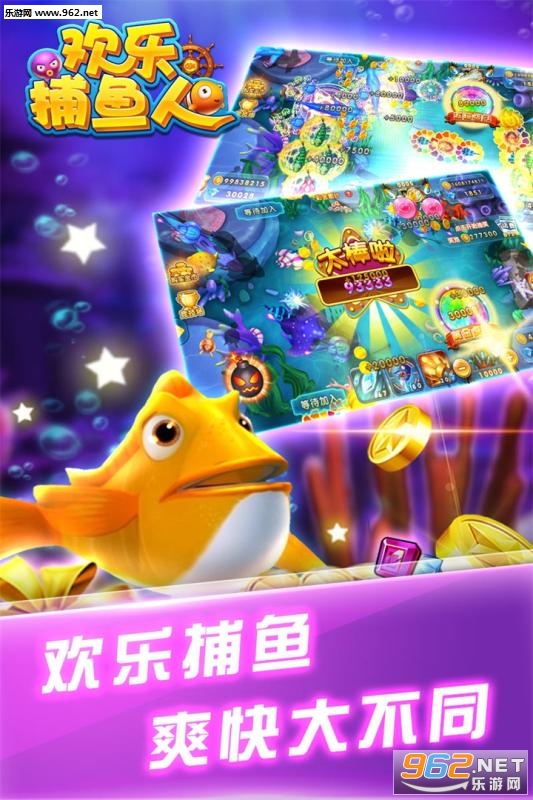 欢乐捕鱼人手机版v1.4.59截图3