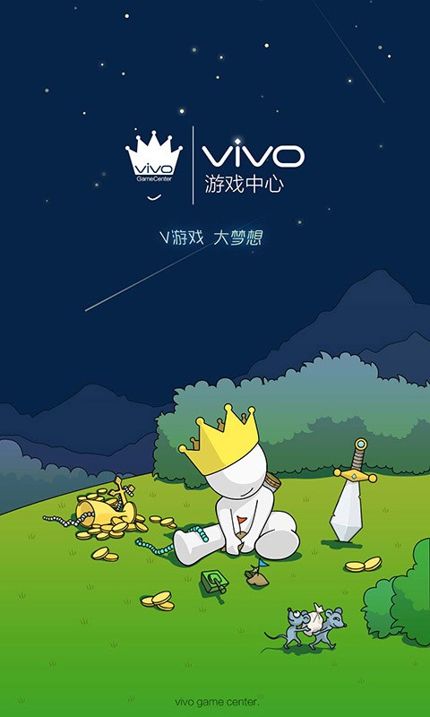 vivo游戏中心官方最新版v6.3.5.2截图0