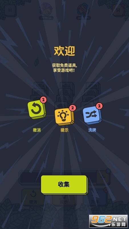 羊了个羊原版游戏(3tiles)安装 v3.7.1.0截图2