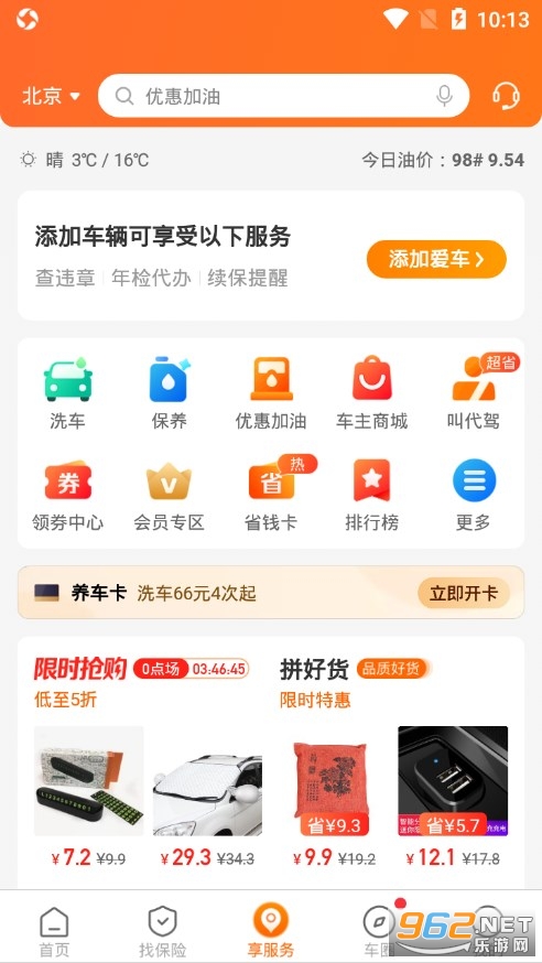 平安好车主appv5.02.2最新版截图3