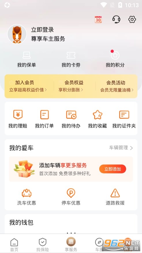 平安好车主appv5.02.2最新版截图4