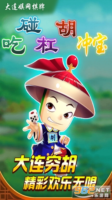 大连娱网棋牌手机版游戏大厅 v4.10.27截图2
