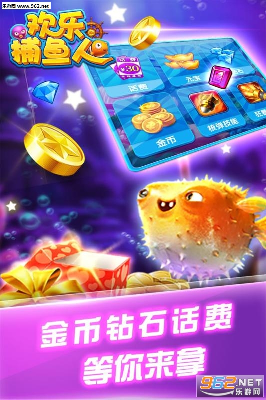 欢乐捕鱼人手机版v1.4.59截图0