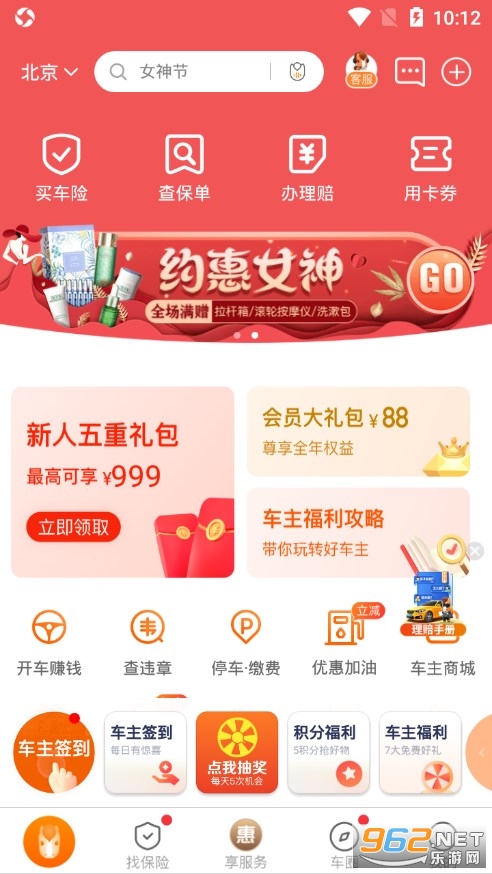 平安好车主appv5.02.2最新版截图1