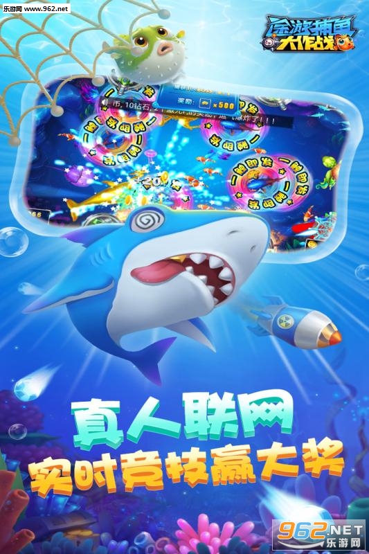 捕鱼大作战九游版v3.88截图0