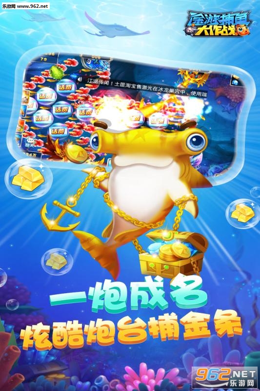 捕鱼大作战九游版v3.88截图3