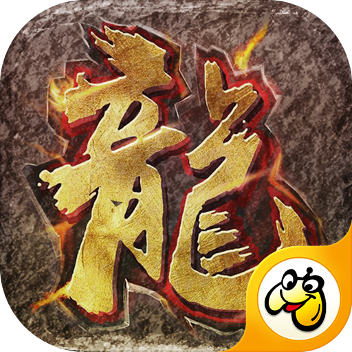 王城争霸热血合击三端互通版