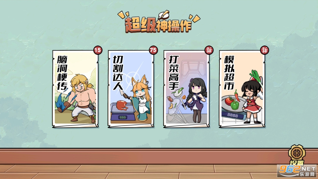 超级神操作v1.0最新版截图2