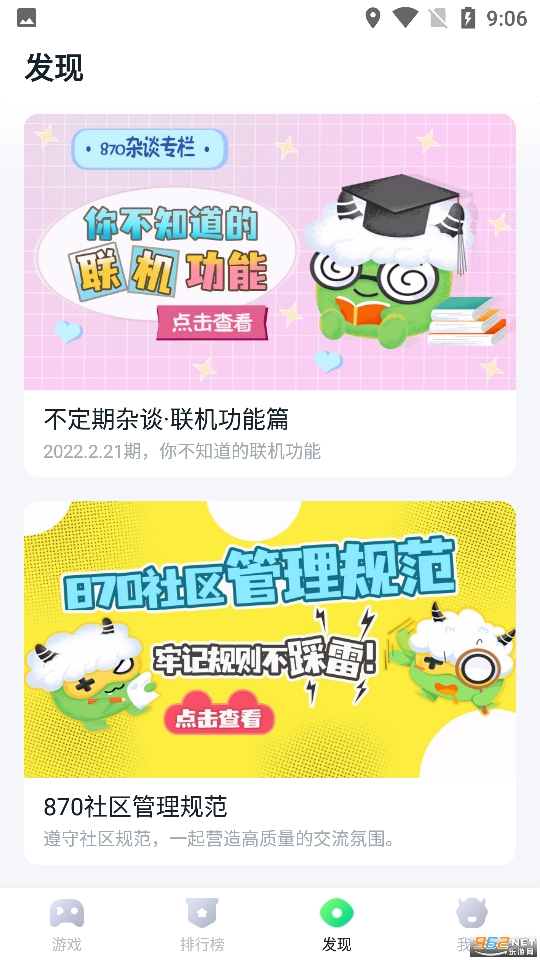 870游戏盒正版2022最新版本 v1.5.1截图2