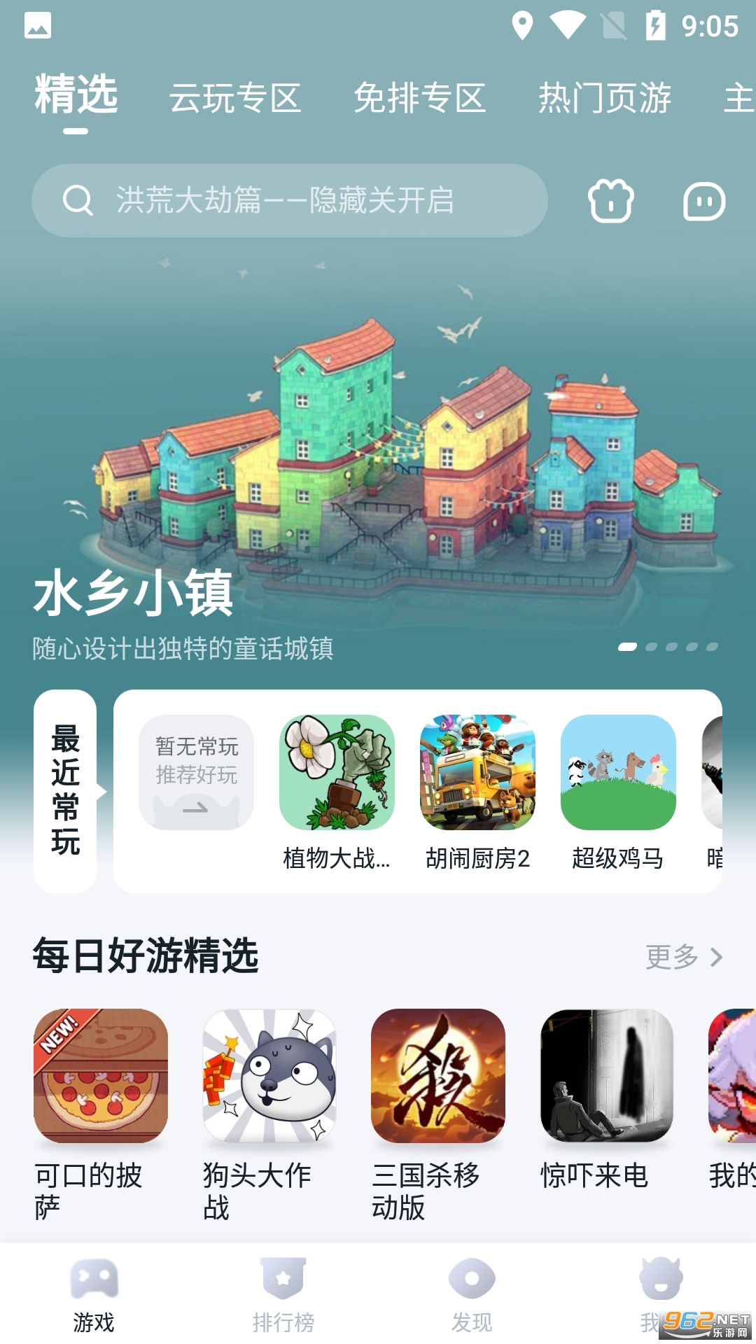 870游戏盒正版2022最新版本 v1.5.1截图1
