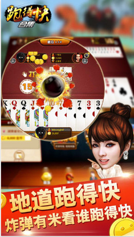 跑得快棋牌平台 v1.1.301截图2
