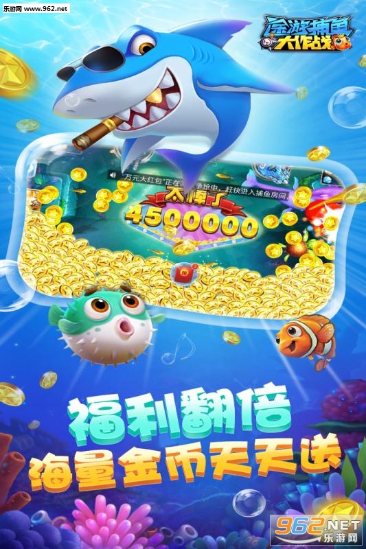 捕鱼大作战九游版v3.88截图2