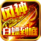 风神斗破大陆无限刀