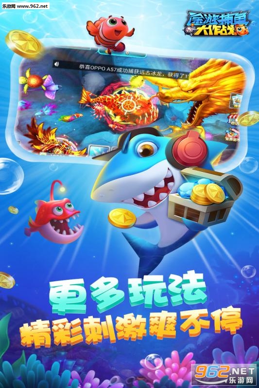 捕鱼大作战九游版v3.88截图1