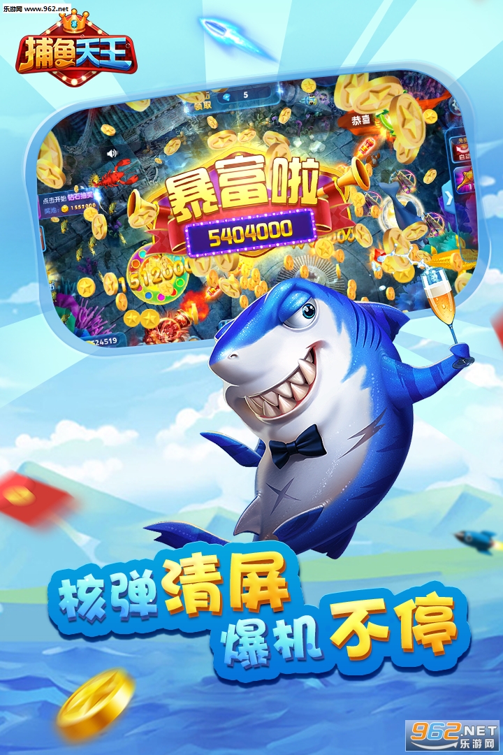 捕鱼天王旧版本v2.0.63截图0
