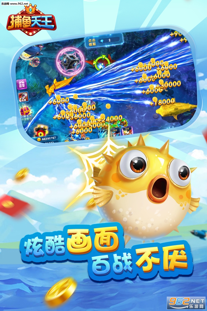 捕鱼天王旧版本v2.0.63截图1