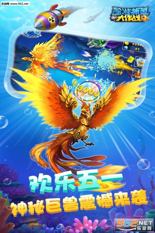 捕鱼大作战九游版v3.88截图4