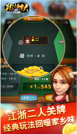 跑得快棋牌平台 v1.1.301截图1