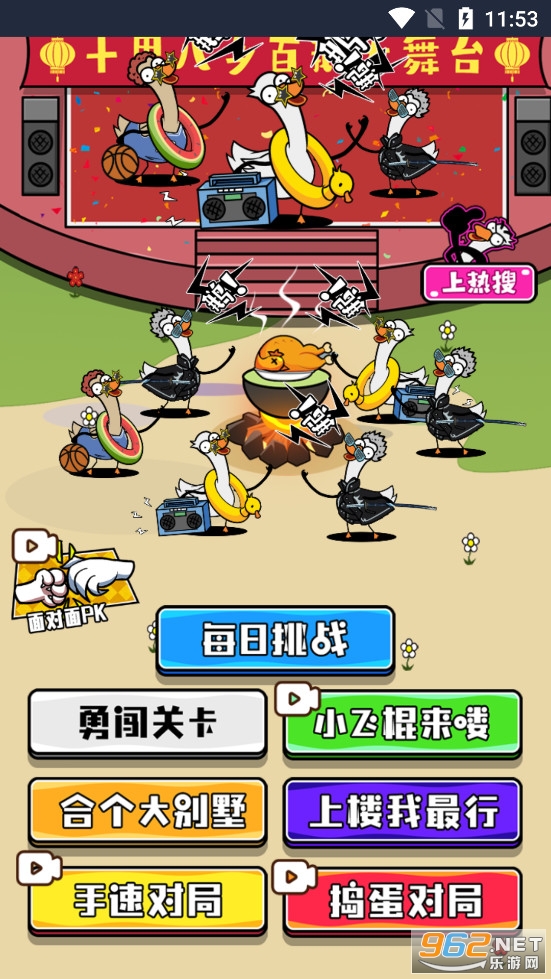 鹅了个鹅正版小游戏安卓版v1.0截图0