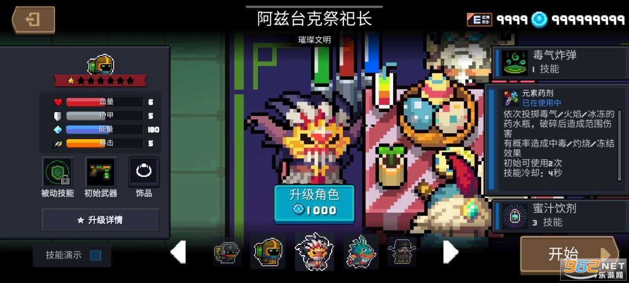 元气骑士修改器破解版4.3.1更新v4.3.1最新版本截图0