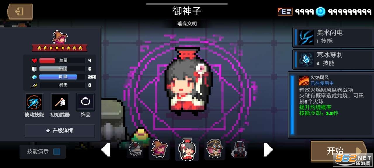 元气骑士修改器破解版4.3.1更新v4.3.1最新版本截图3