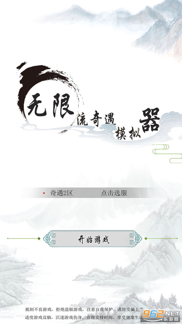 无限流奇遇模拟器安卓版v1.0截图0