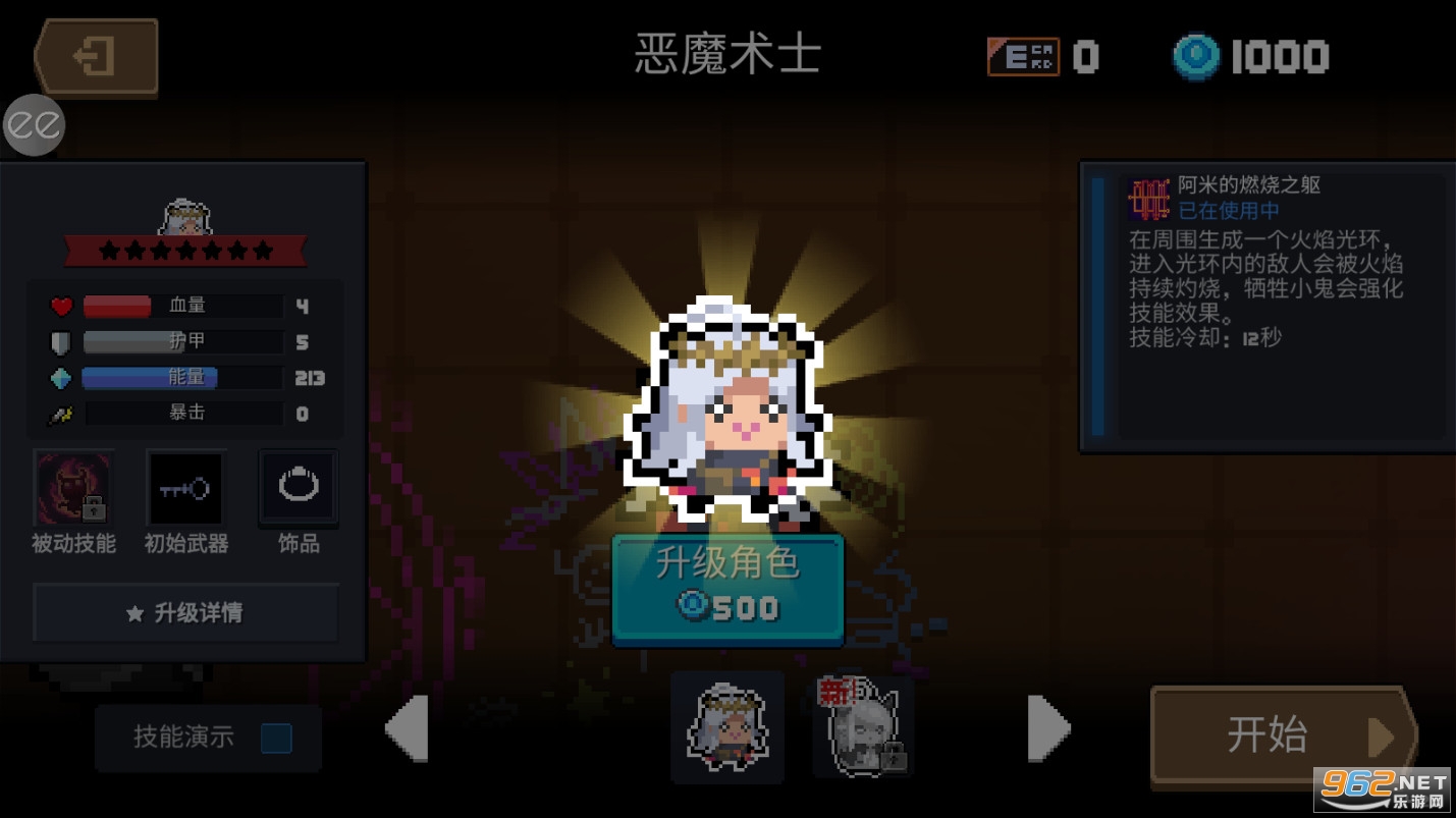 元气骑士4.3.1全无限破解版2022v4.3.1最新版截图4