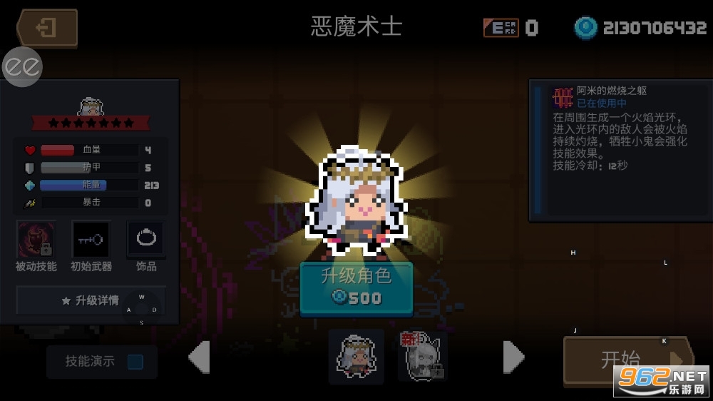 元气骑士破解版4.3.1内置作弊菜单截图0
